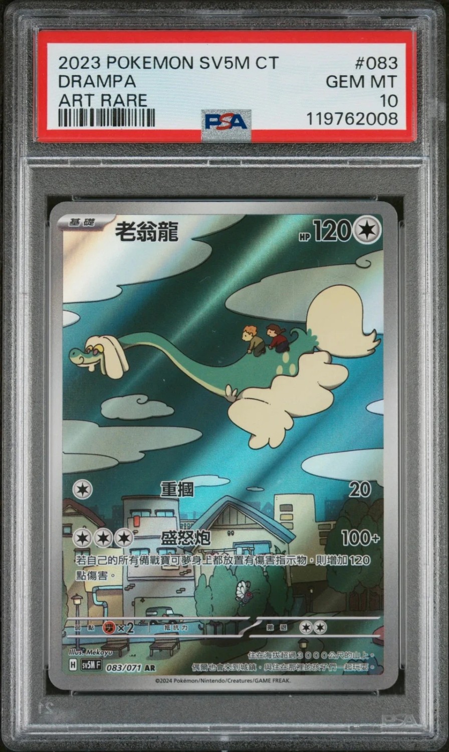Drampa
