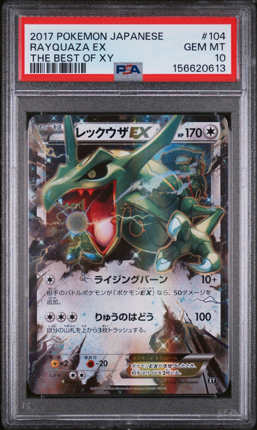 Rayquaza EX