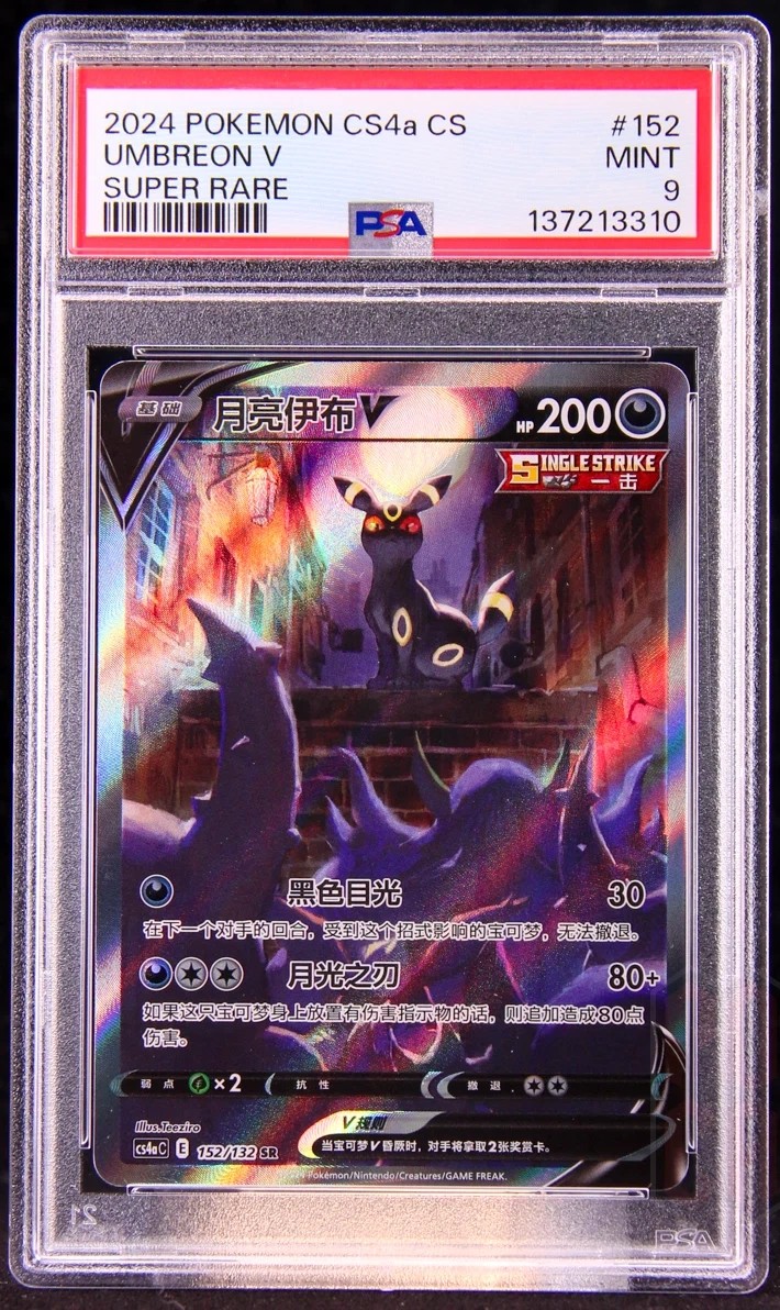 Umbreon V