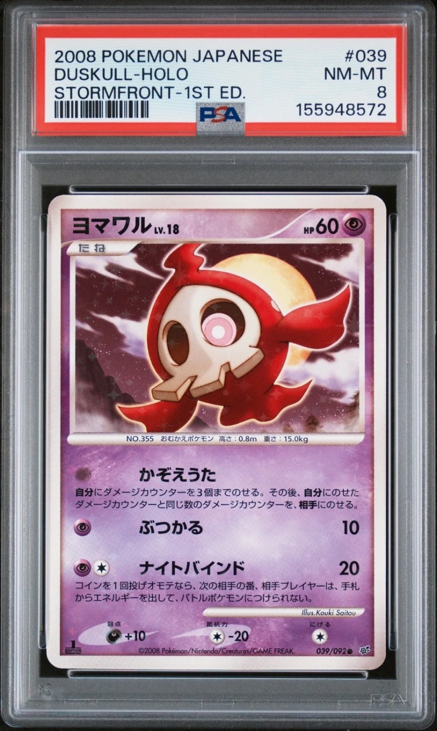 Duskull