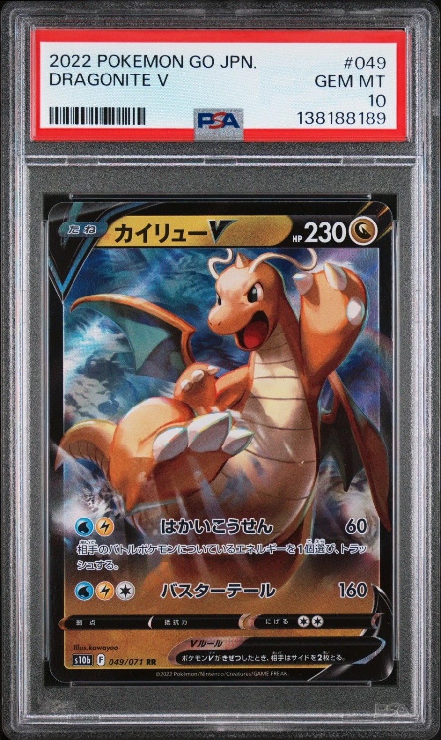 Dragonite V