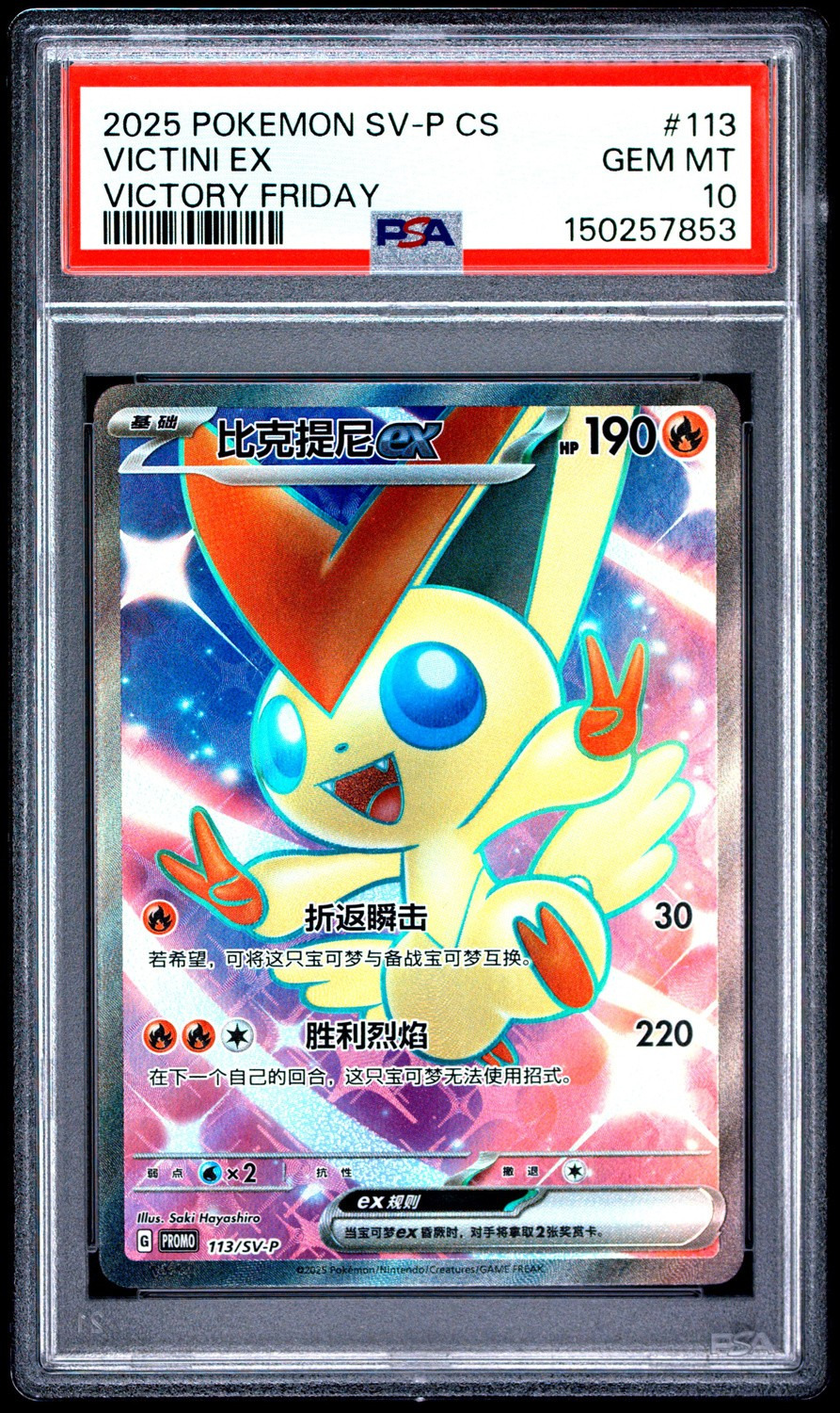VICTINI ex
