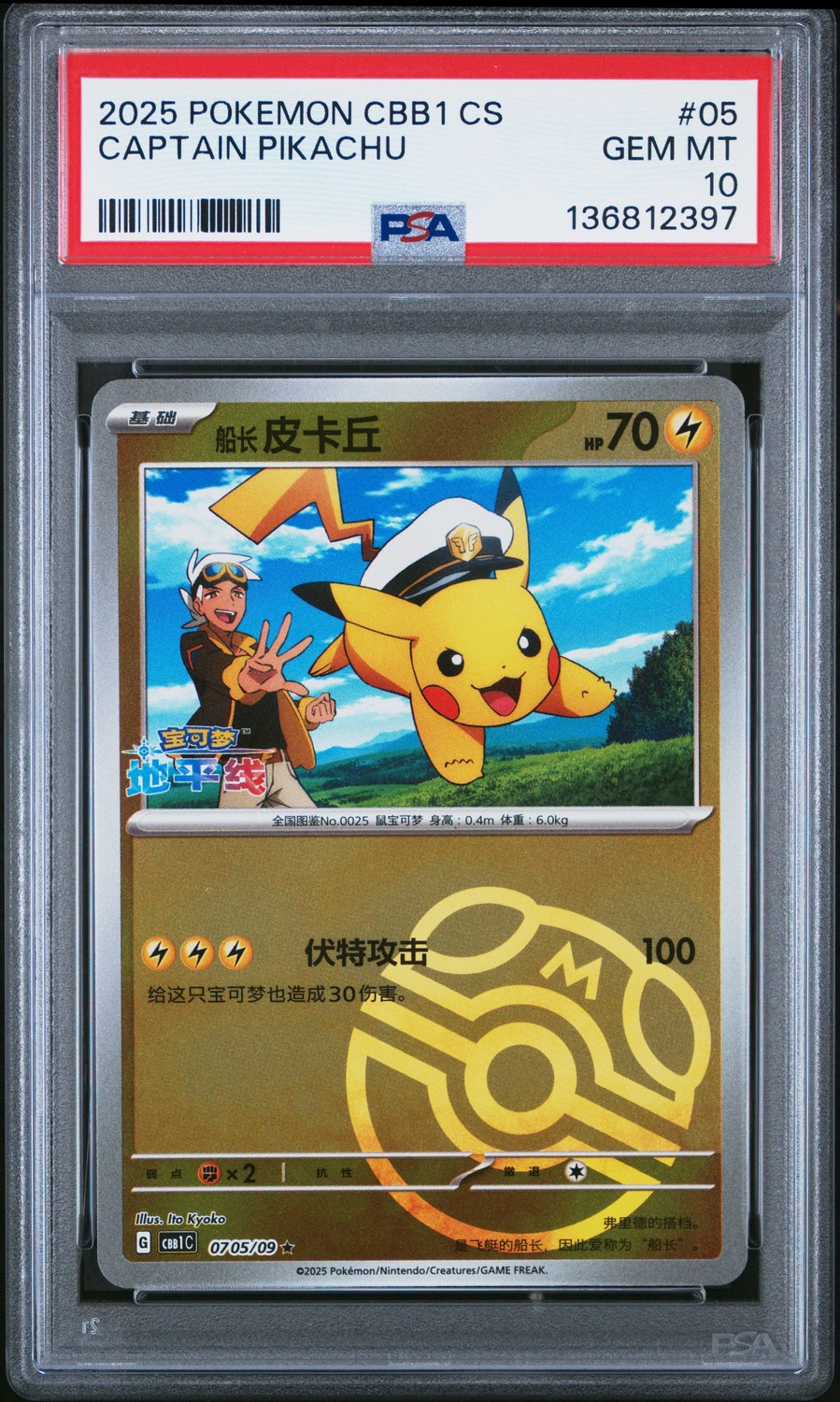 Captain Pikachu