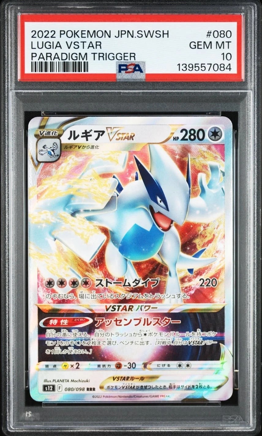 Lugia VSTAR RRR