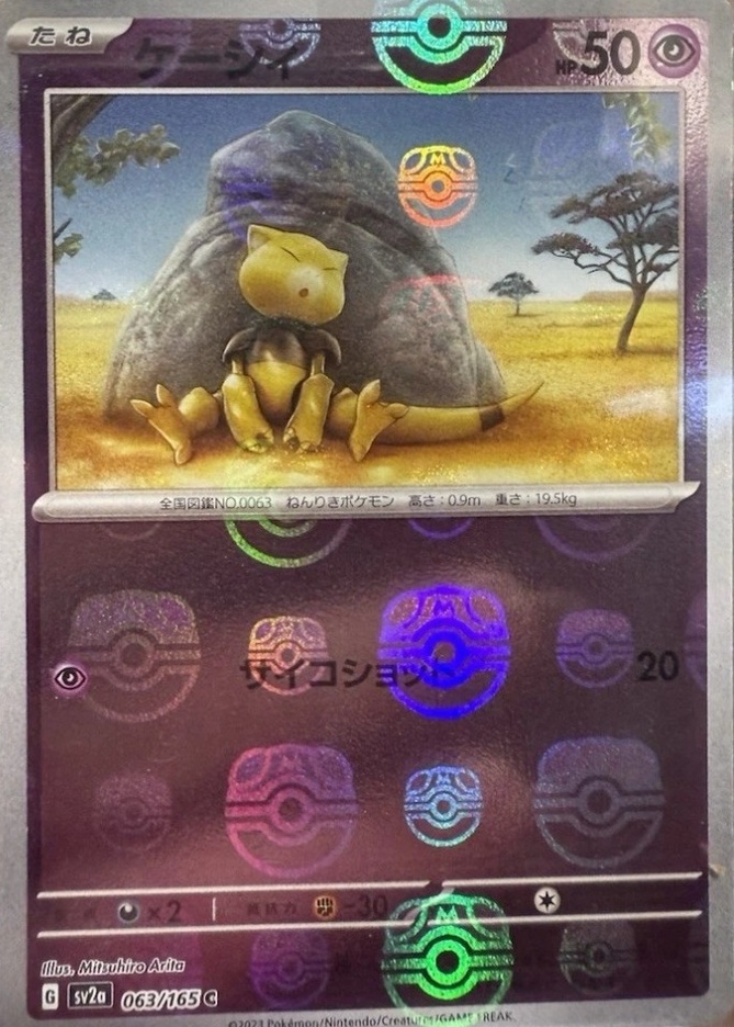 Master Ball · Reverse Holo
