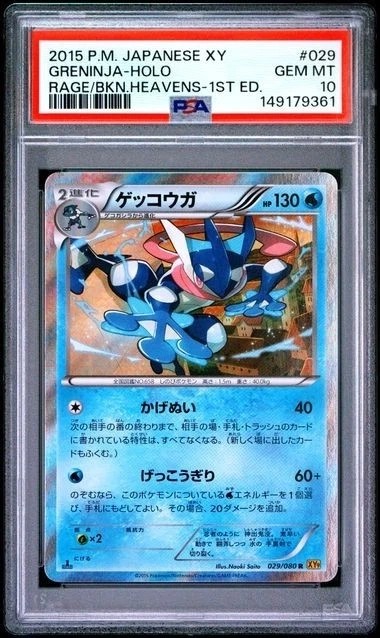 Greninja