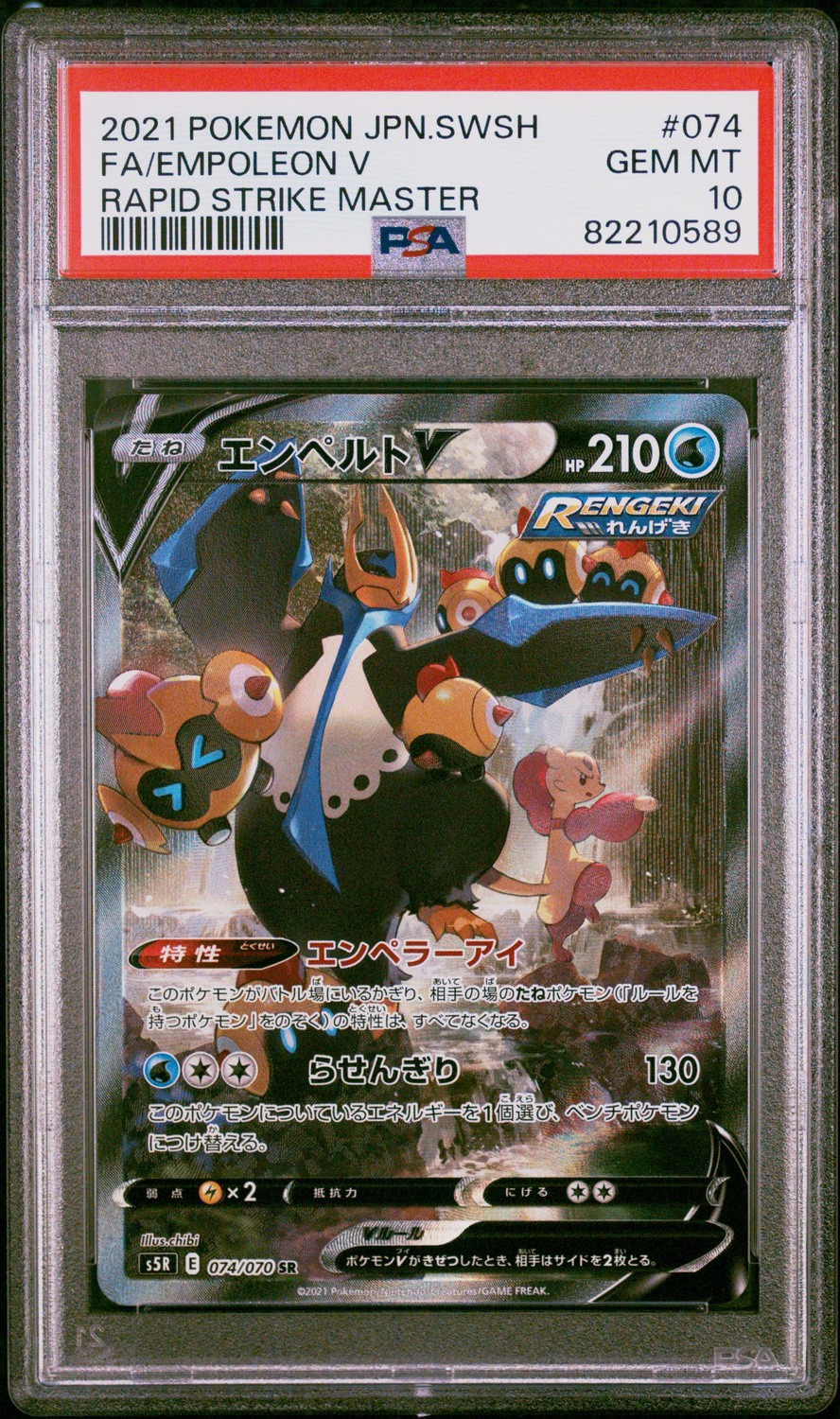 Empoleon V