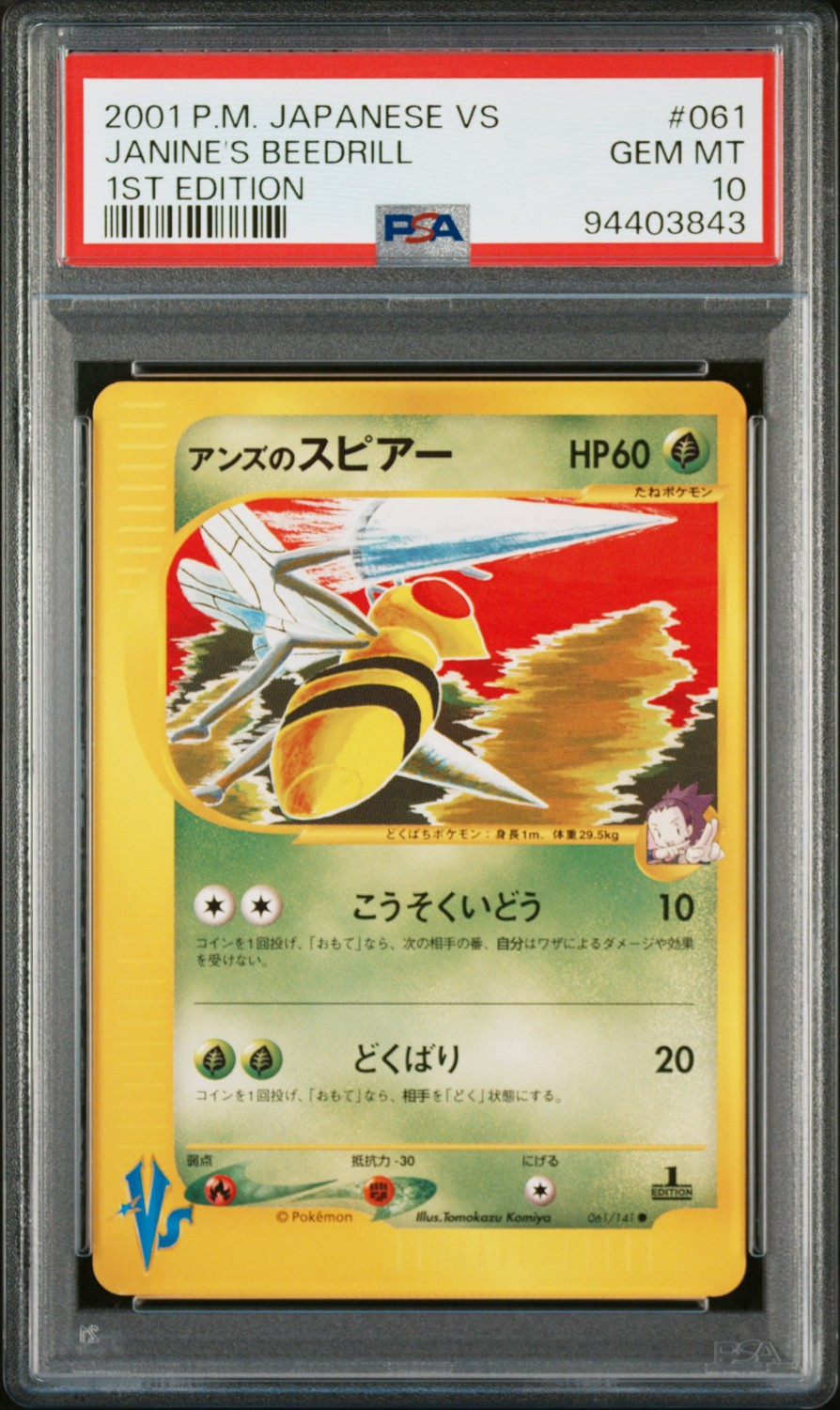 Janine's Beedrill