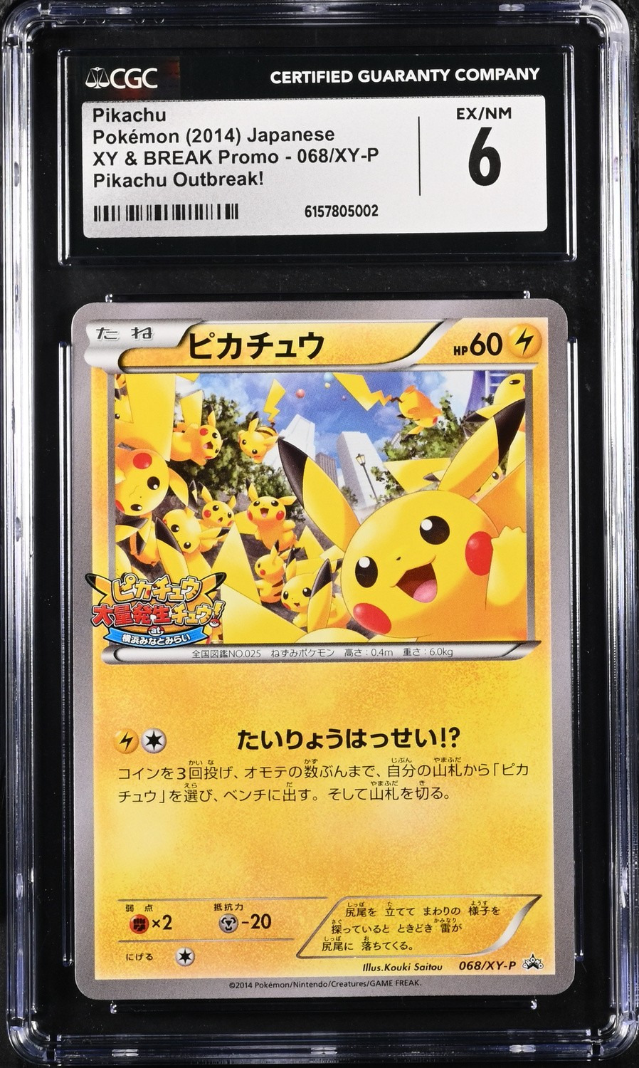 Pikachu Outbreak!