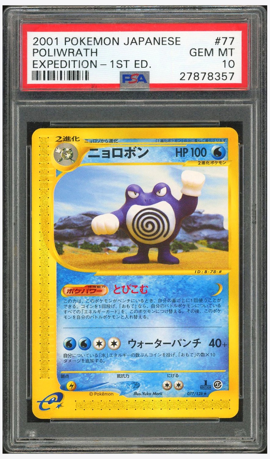 Poliwrath