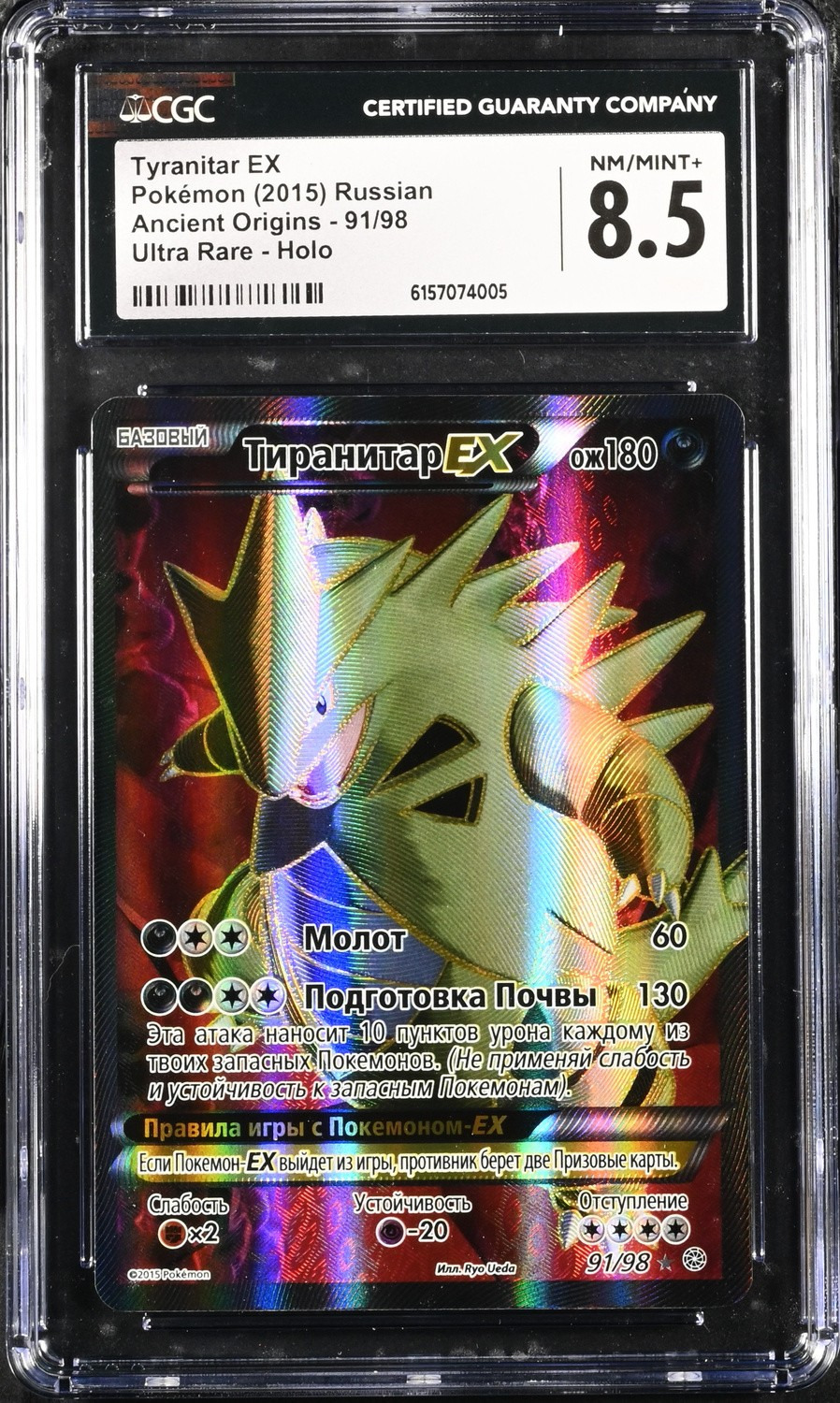 Tyranitar EX