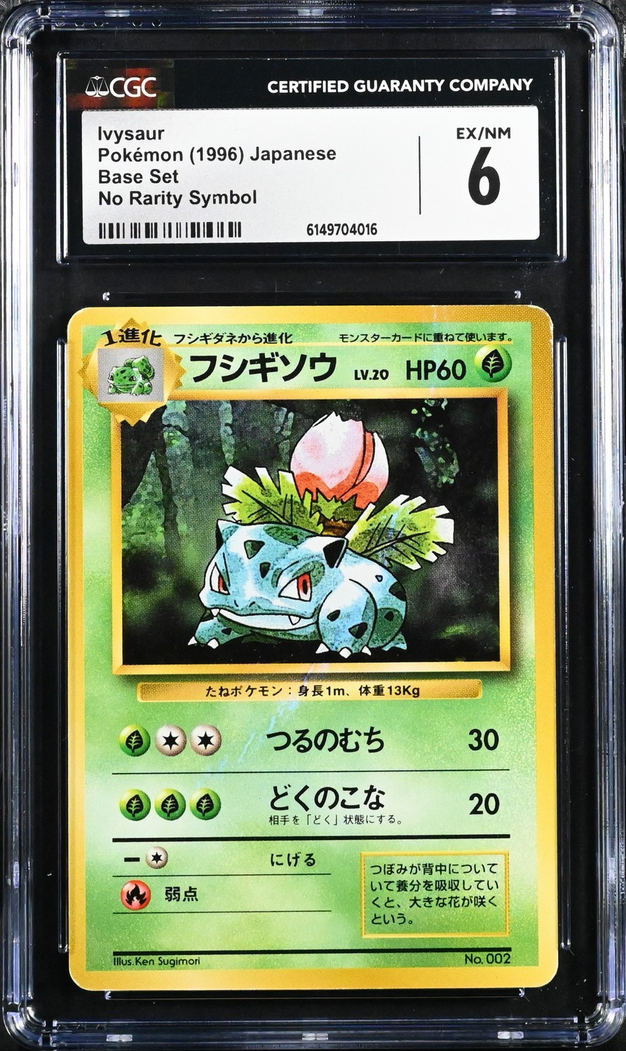 IVYSaur