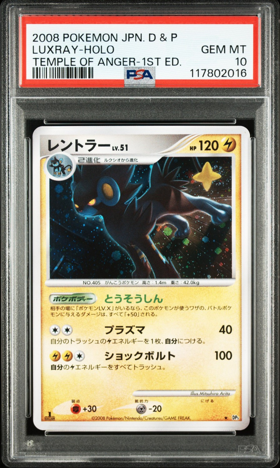 Luxray