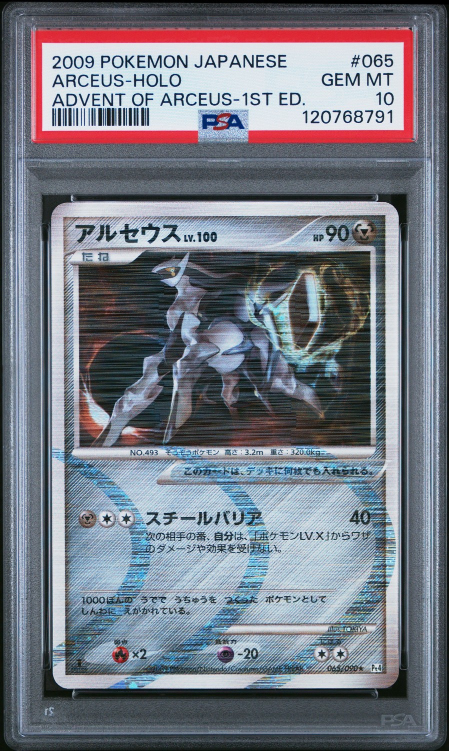 Arceus