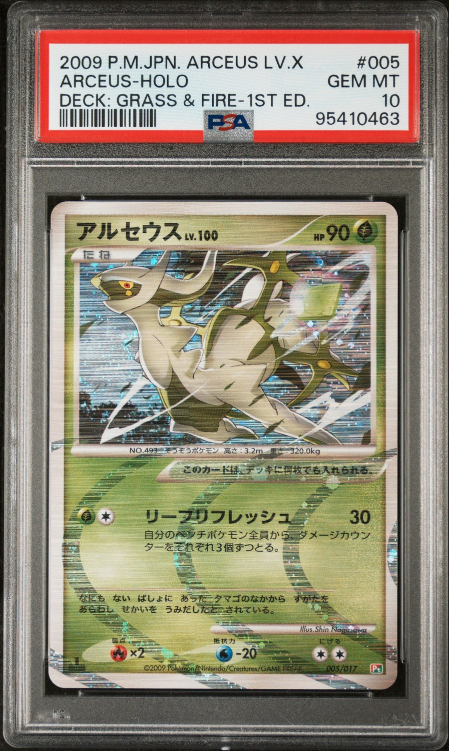 Arceus