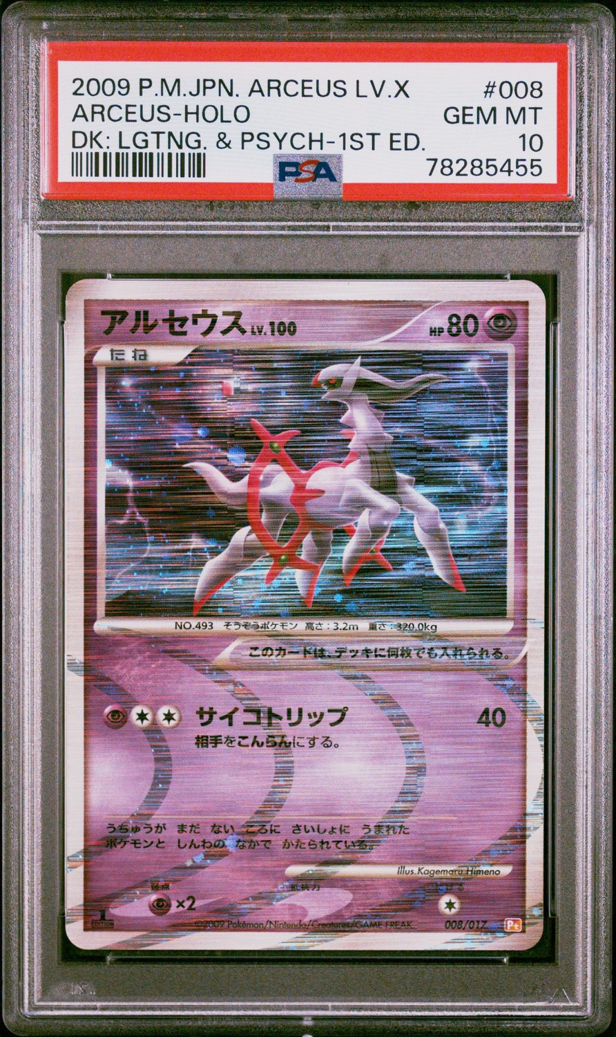 Arceus