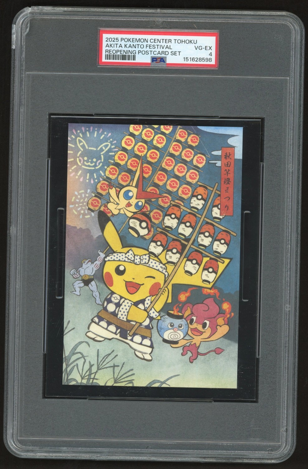 Akita Kanto Festival