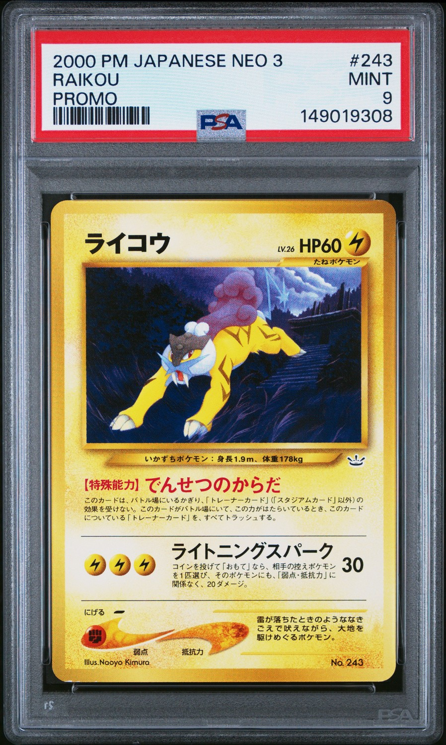Raikou