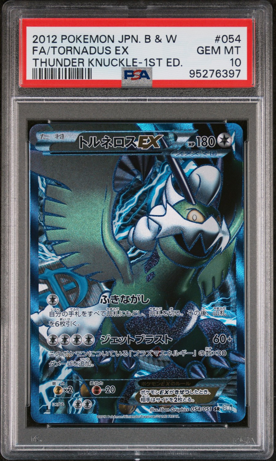 Tornadus EX