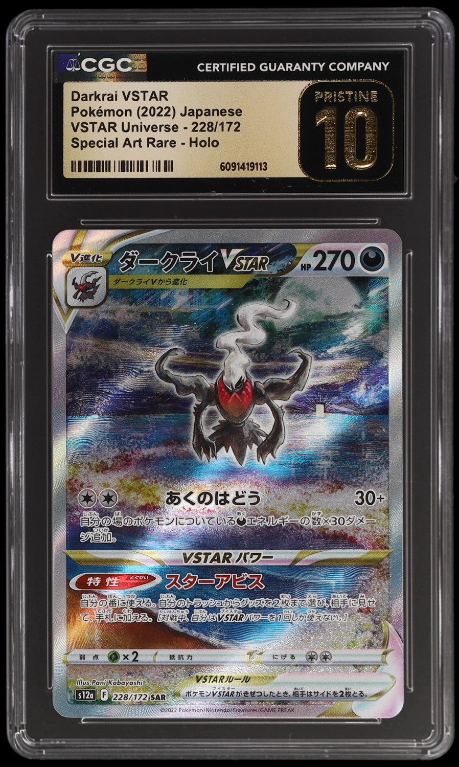 FA/DARKRAI VSTAR