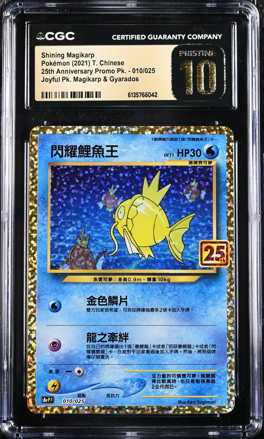 Shining Magikarp