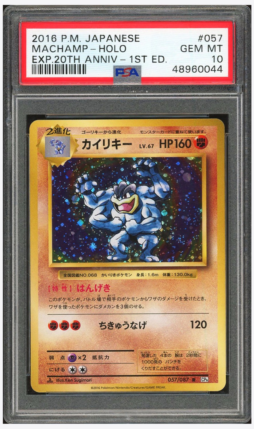 Machamp