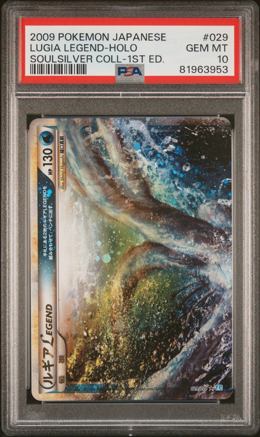 Lugia LEGEND