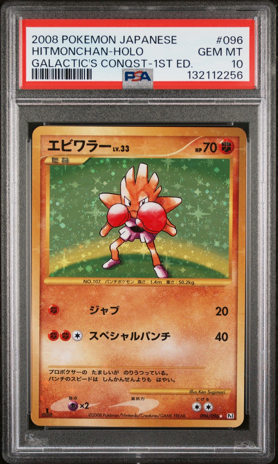 Hitmonchan