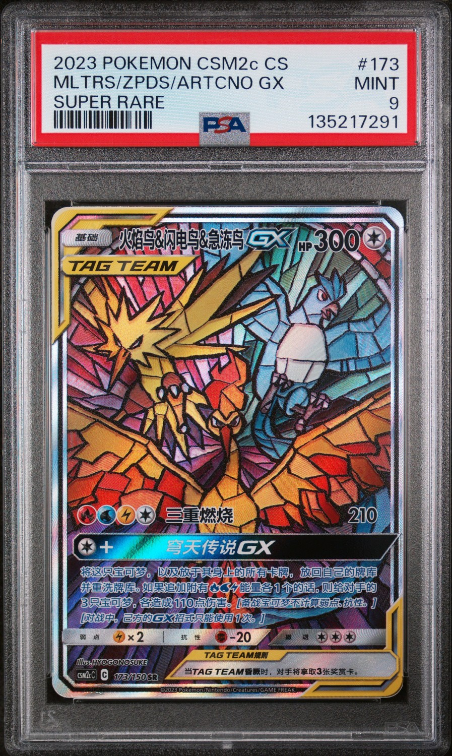 Moltres & Zapdos & Articuno GX