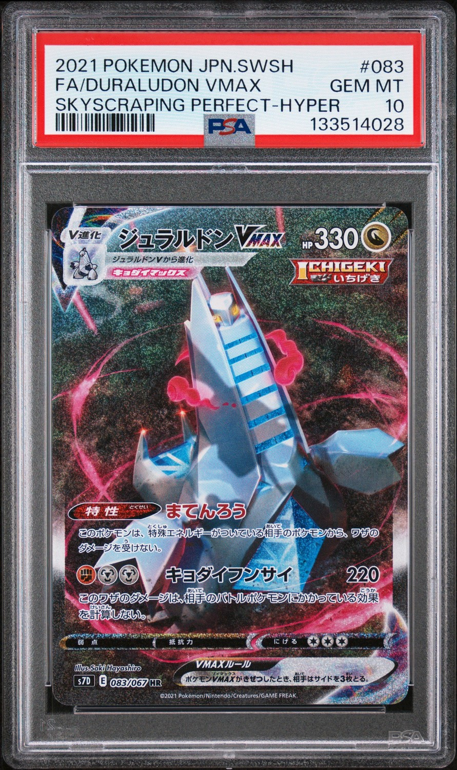 Duraludon VMAX