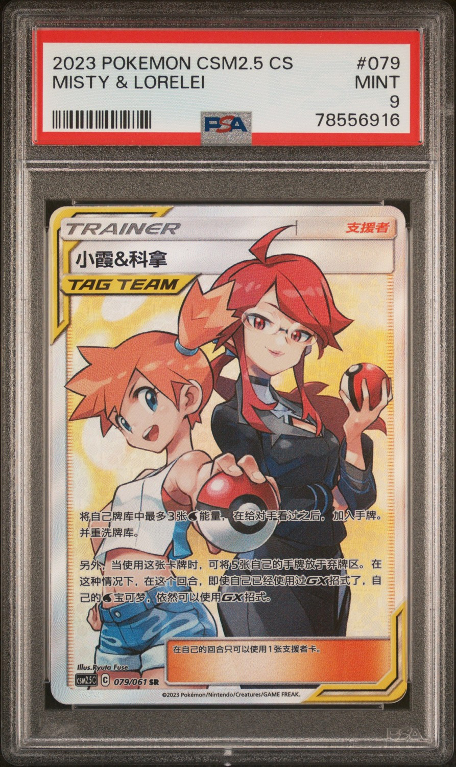 Misty & Lorelei