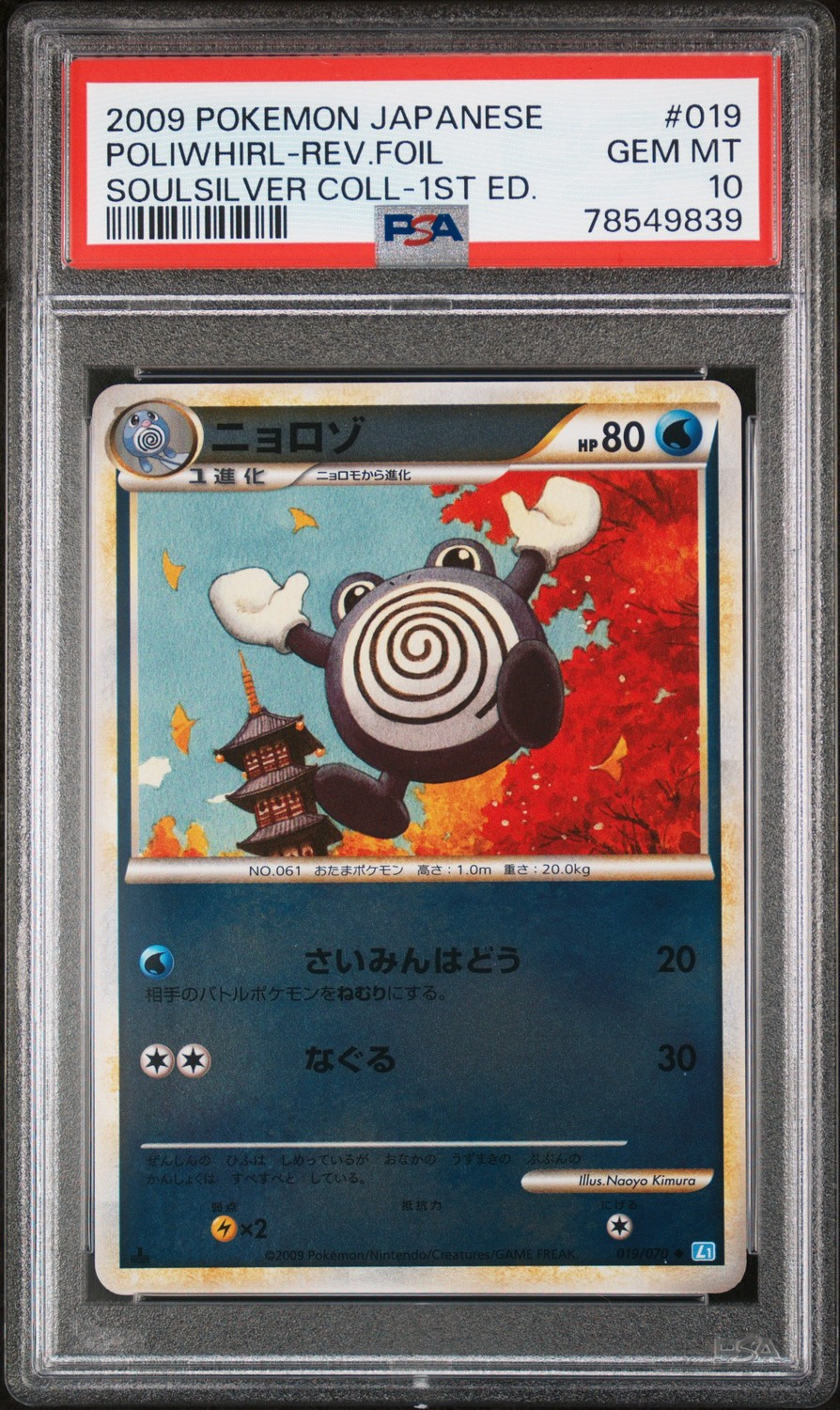 Poliwhirl