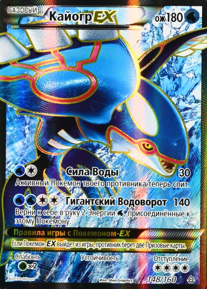 Kyogre EX