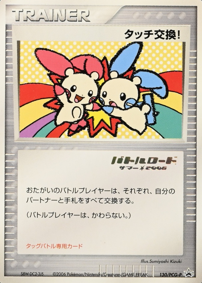 Battle Minun Plusle Road Spring Ta