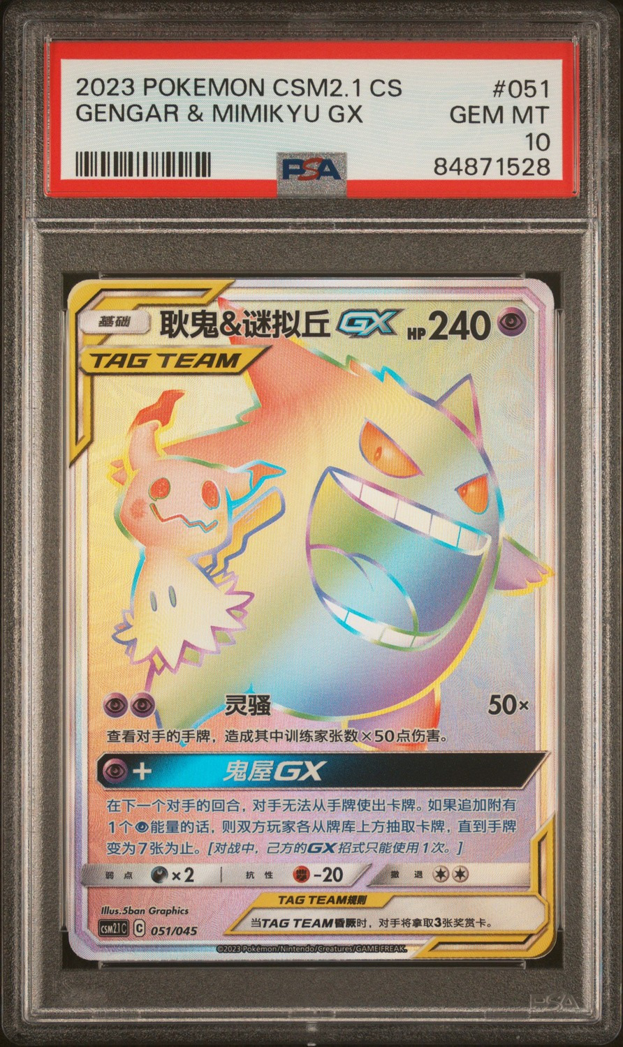 Gengar & Mimikyu GX