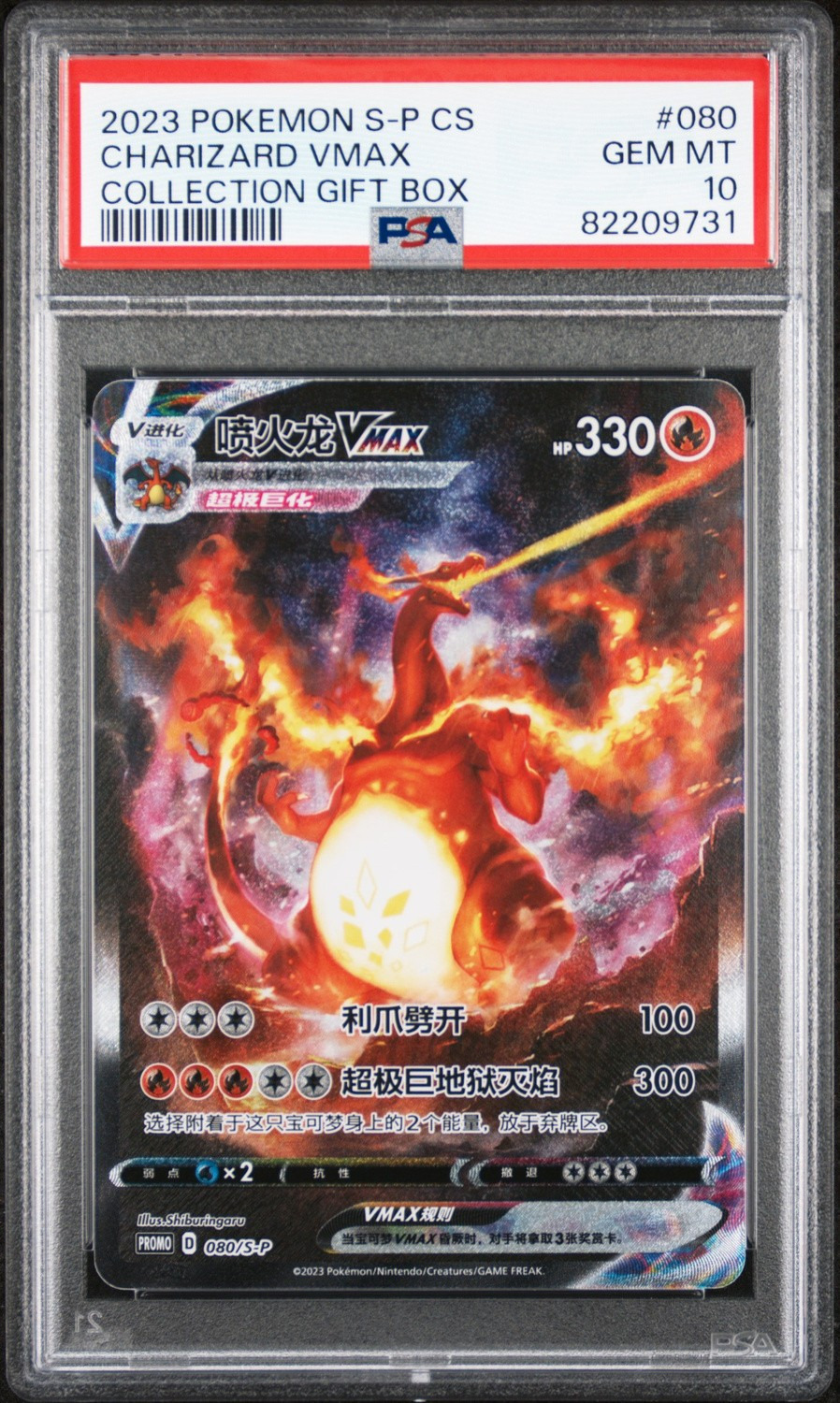 Charizard VMAX