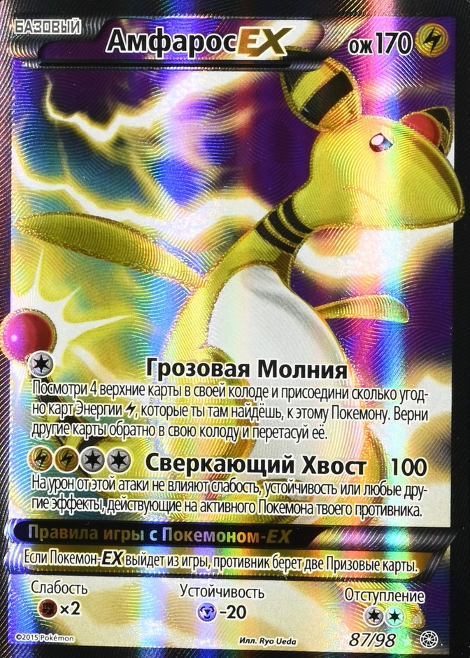 Ampharos EX