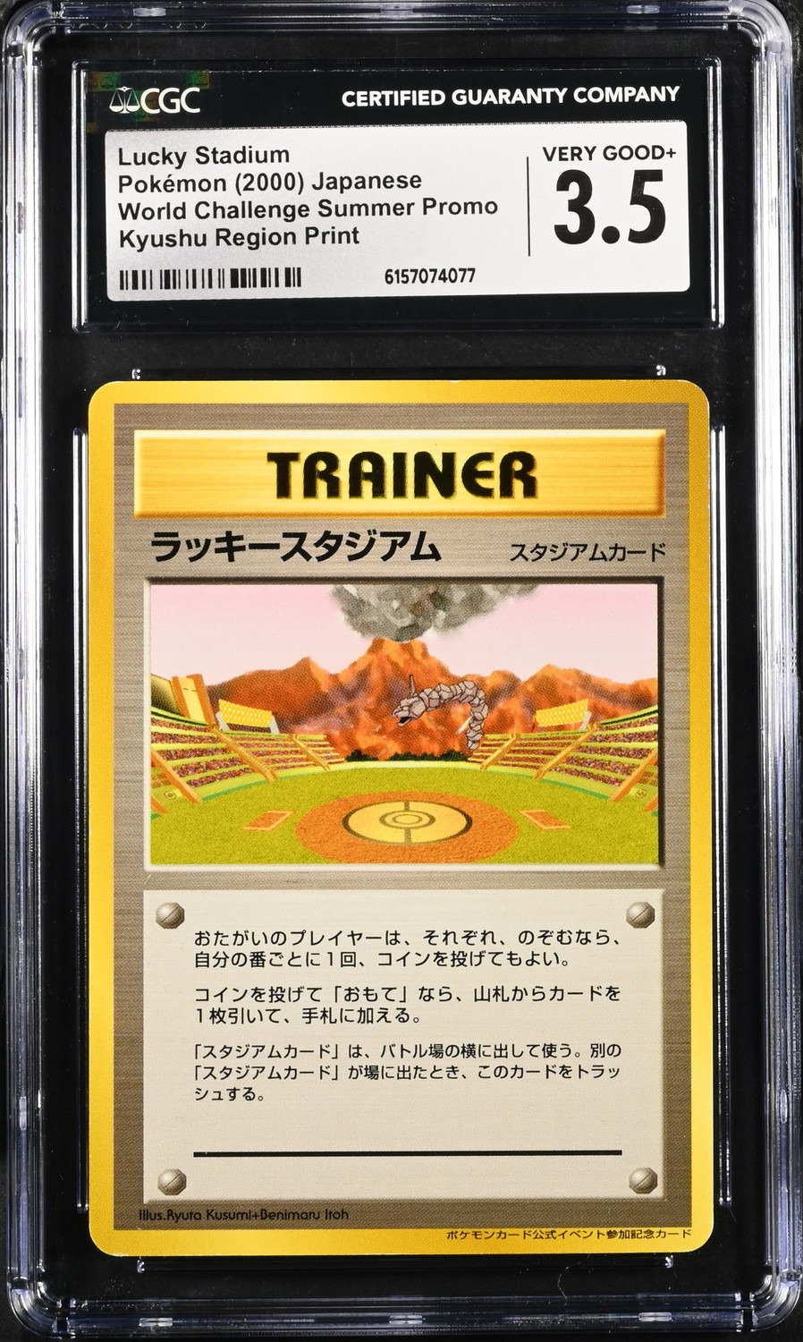 Trainer/Lucky Stadium