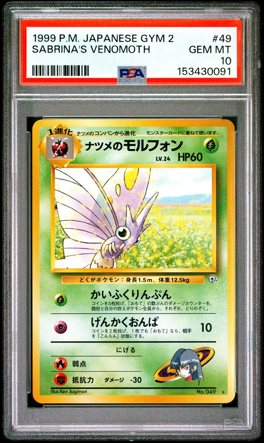Sabrina's Venomoth