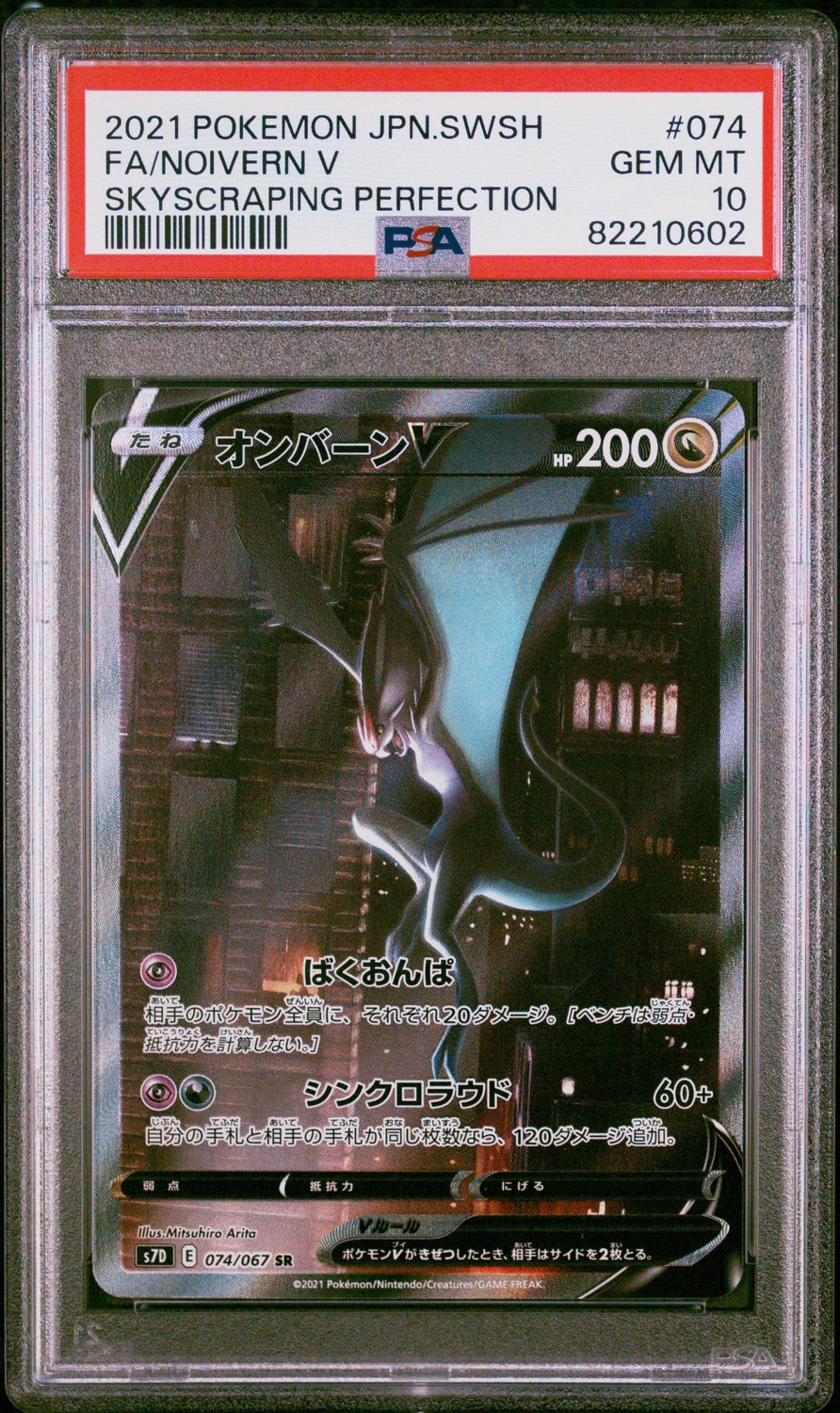 Noivern V