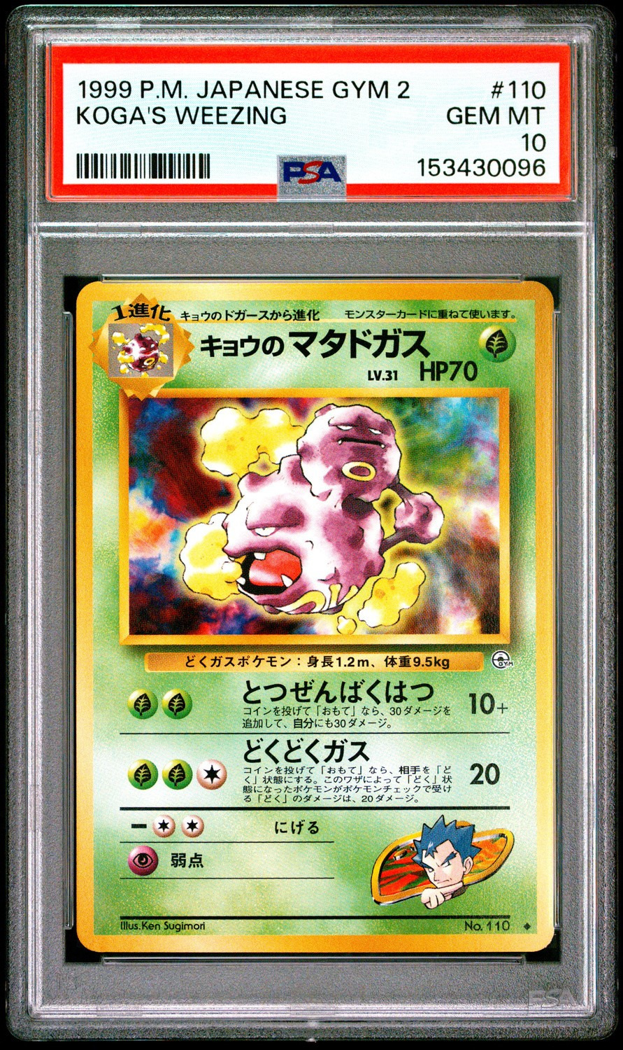 Koga's Weezing
