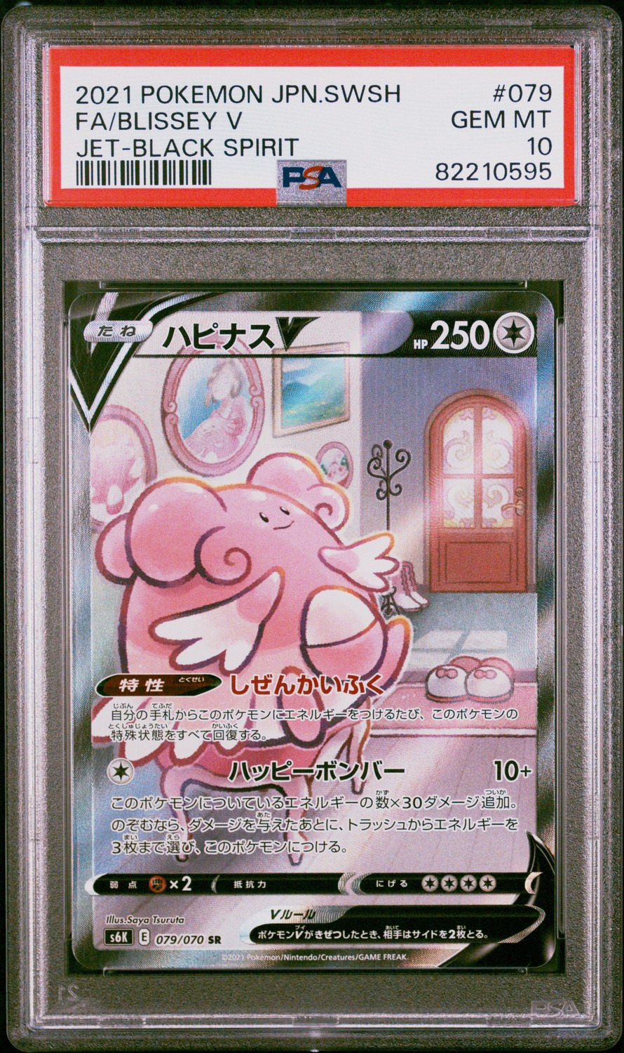 Blissey V