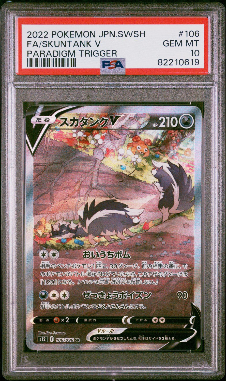 Skuntank V