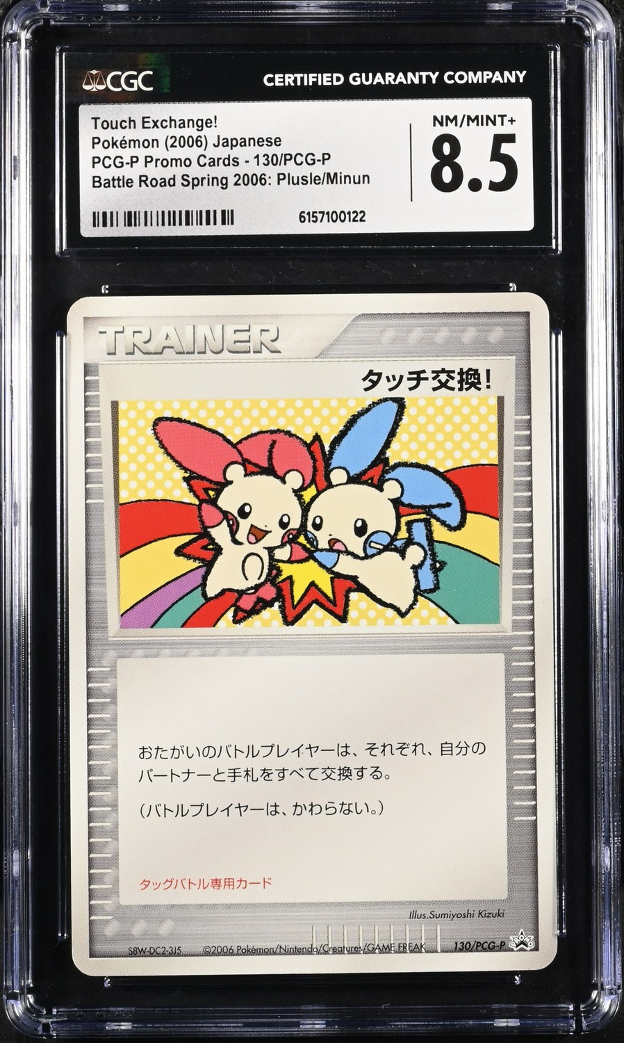 TOUCH EXCHANGE!