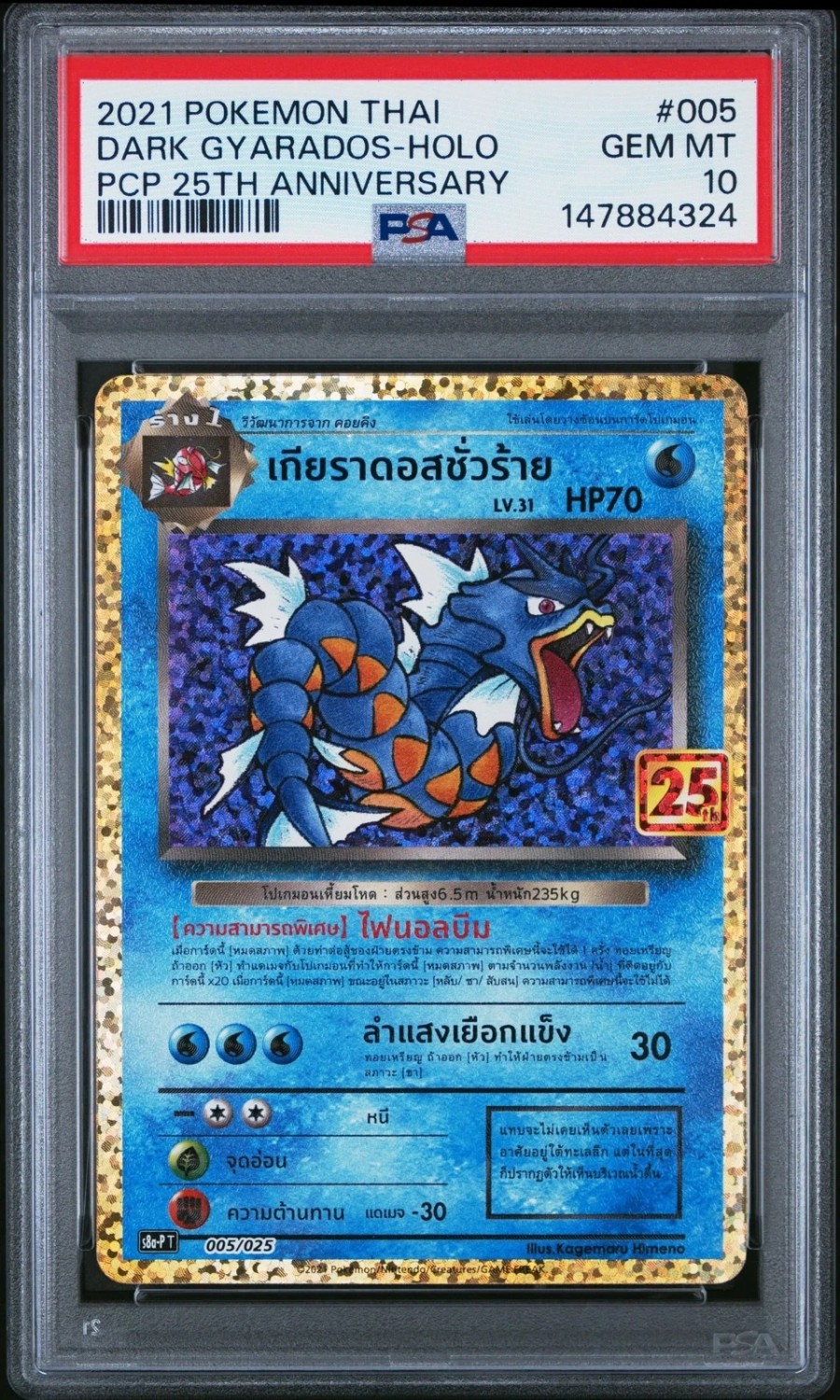 Dark Gyarados