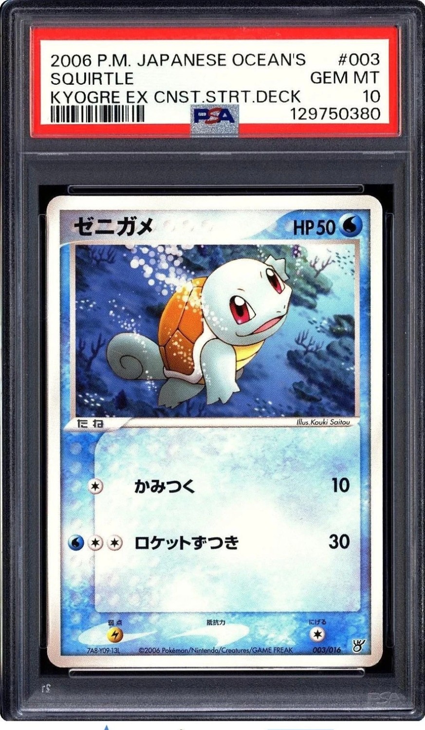 Squirtle
