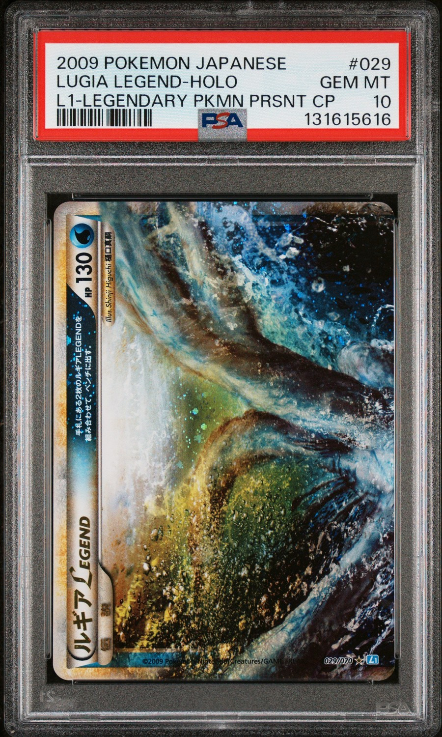 Lugia LEGEND
