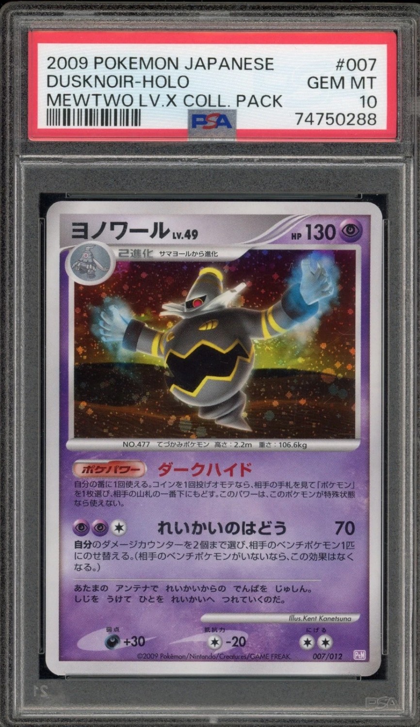 Dusknoir
