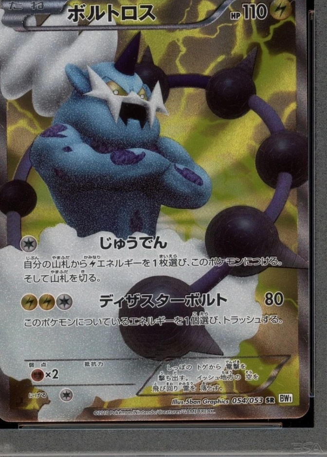 Non-Holo · 1st Edition