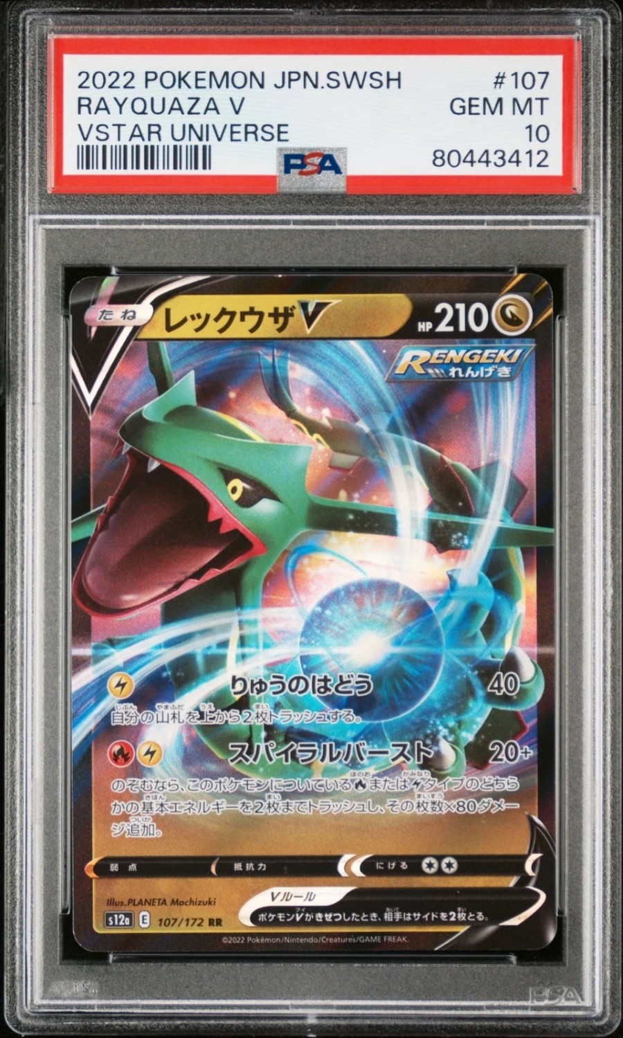 Rayquaza V